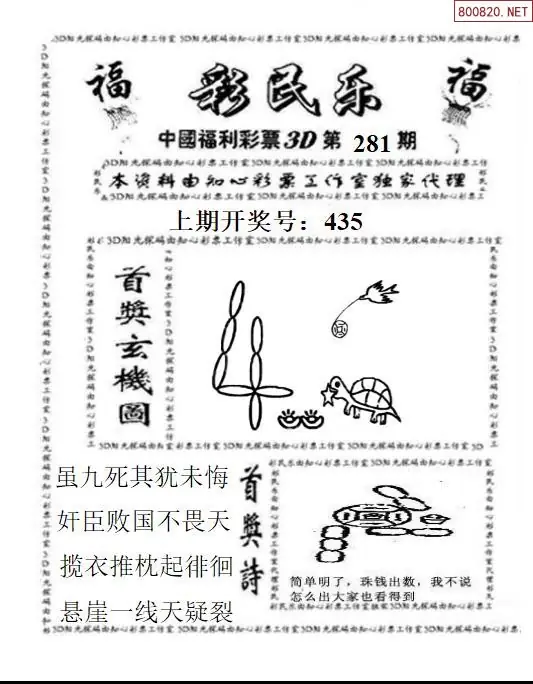A2113D彩民乐