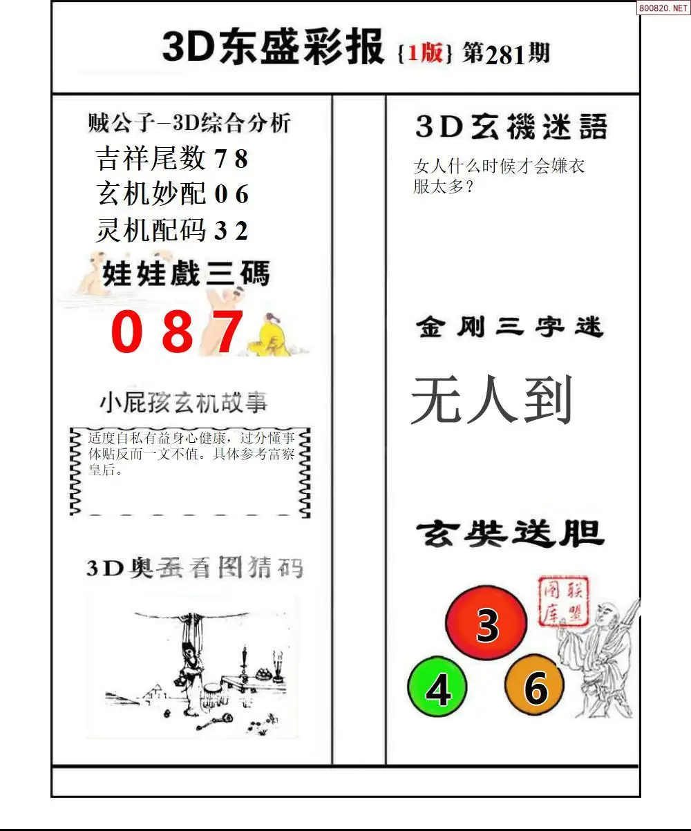 A227东盛彩报1版