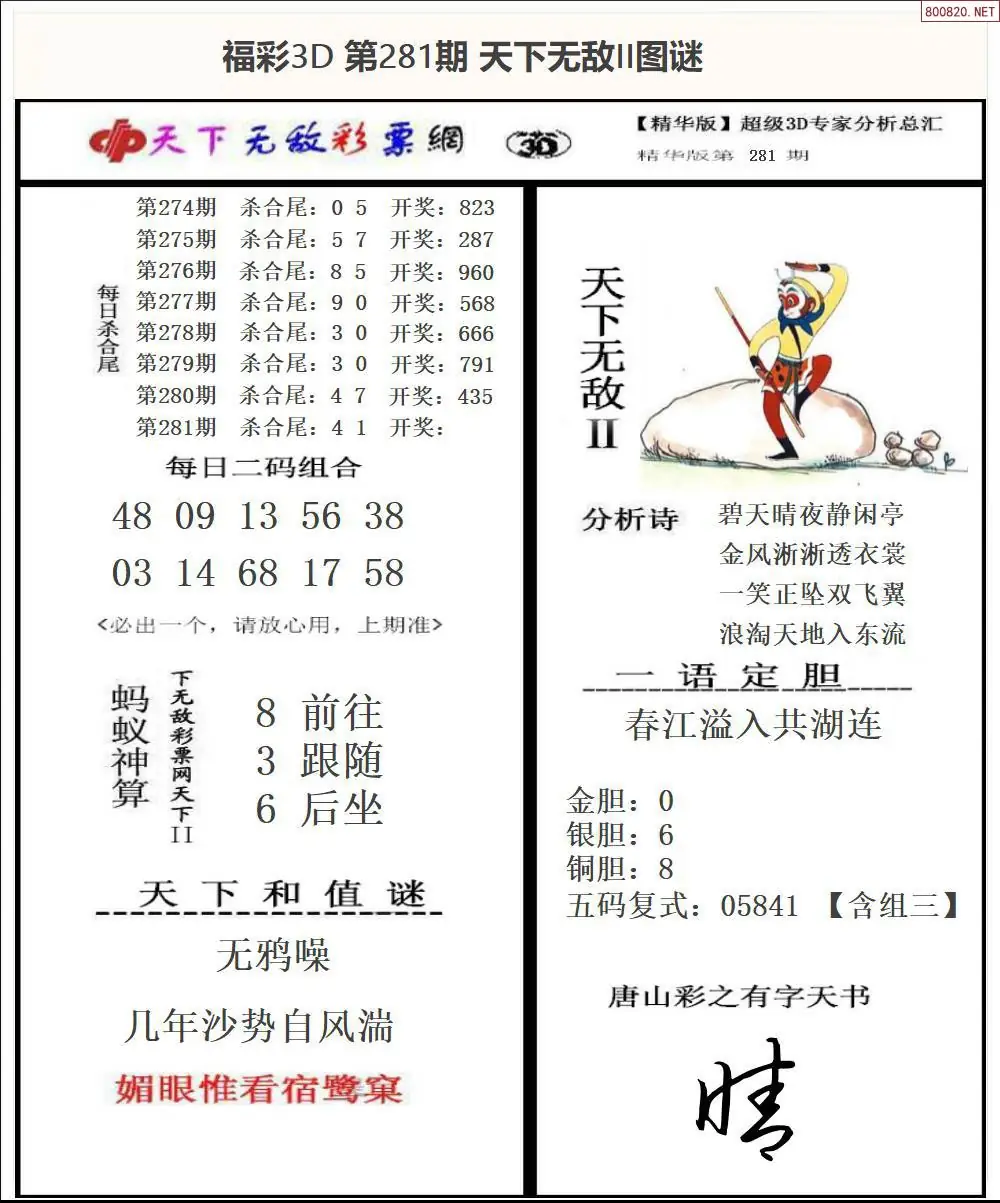 A1803D天下荐彩2