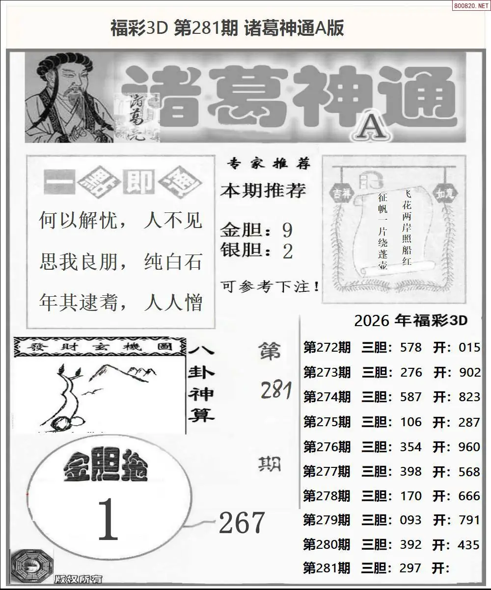 A171诸葛神通A版