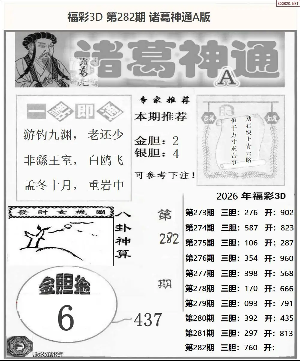 A171诸葛神通A版