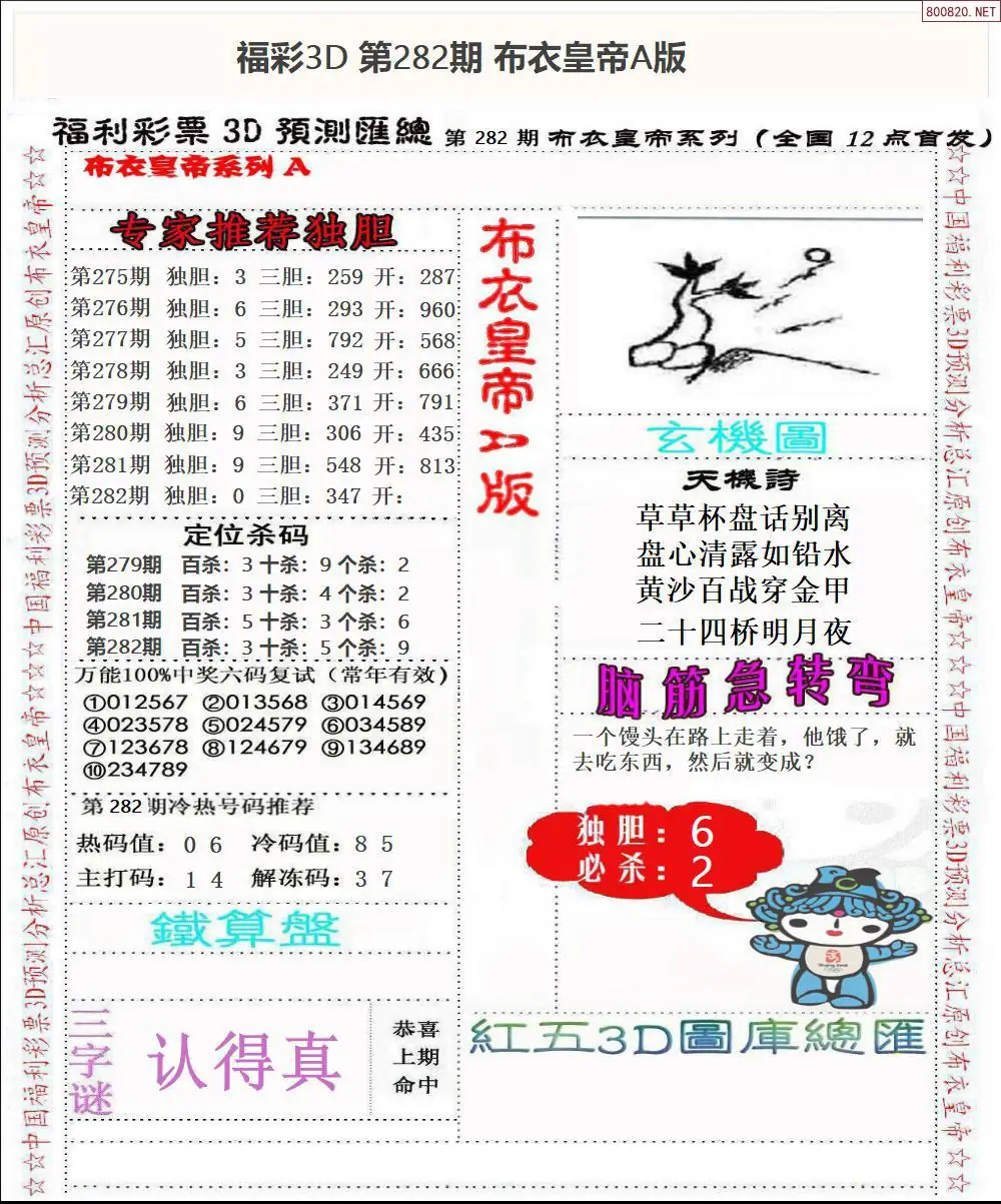 A49布衣皇帝A版