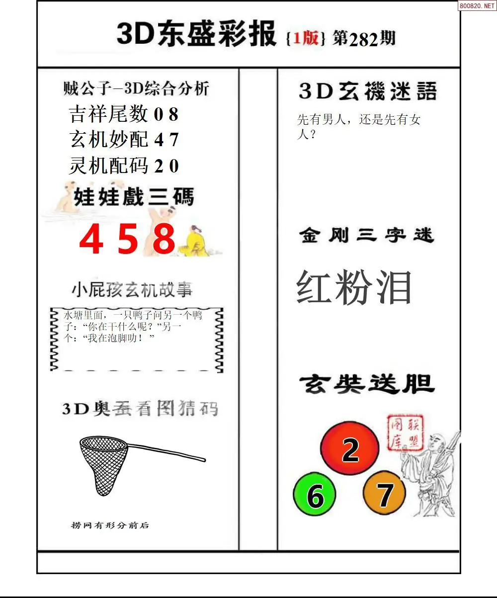 A227东盛彩报1版