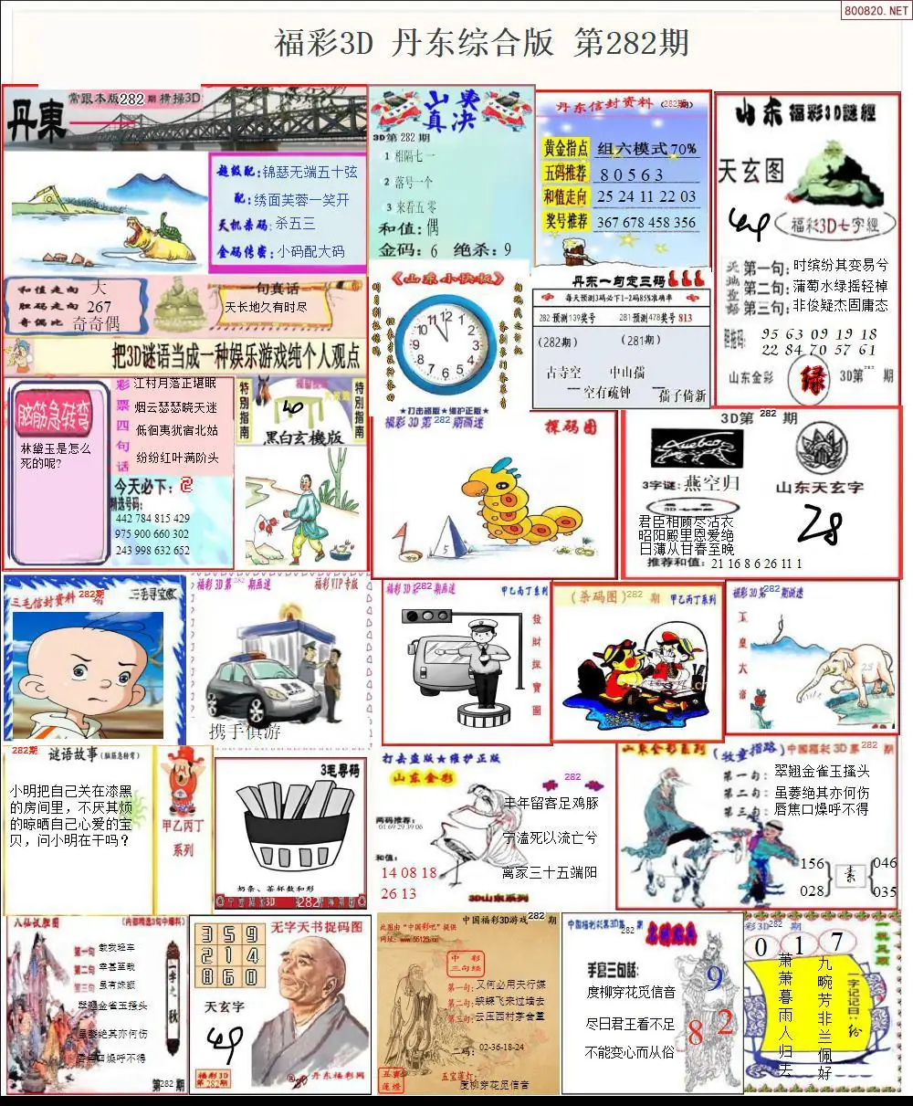 A19丹东全图打印版