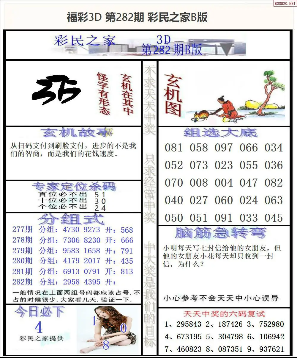 A174彩民之家B版