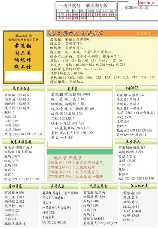 A151乐彩解太湖