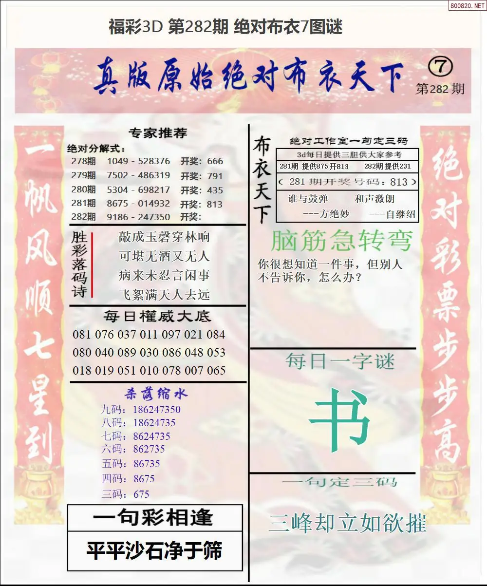 A47绝对布衣7