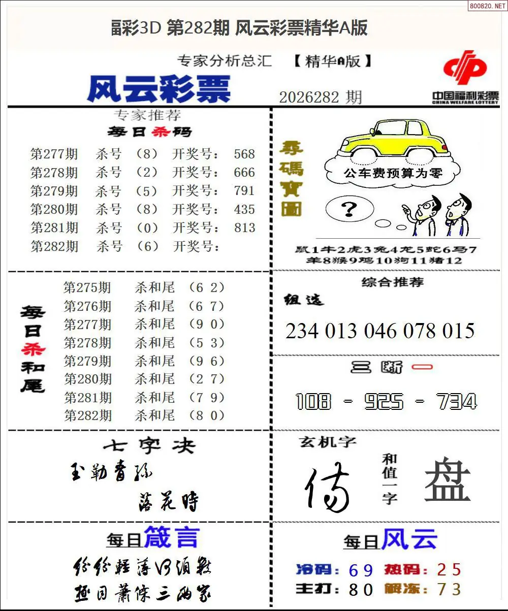 A169风云彩票精华A