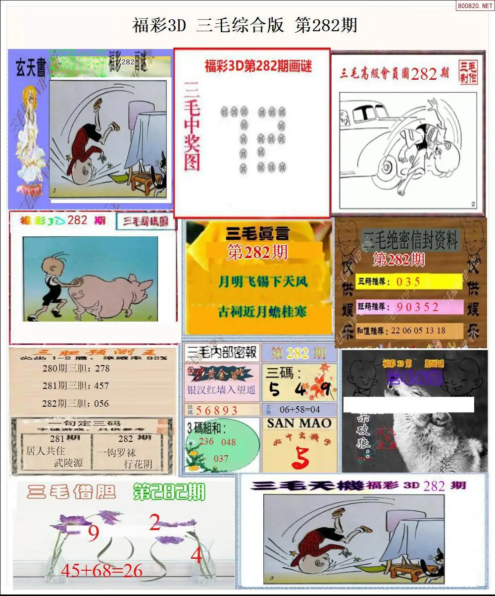 A21三毛全图打印版