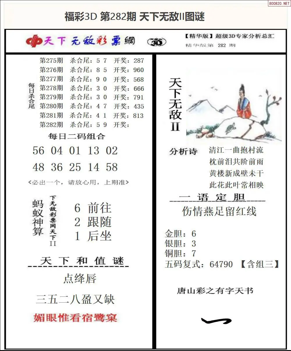 A1803D天下荐彩2