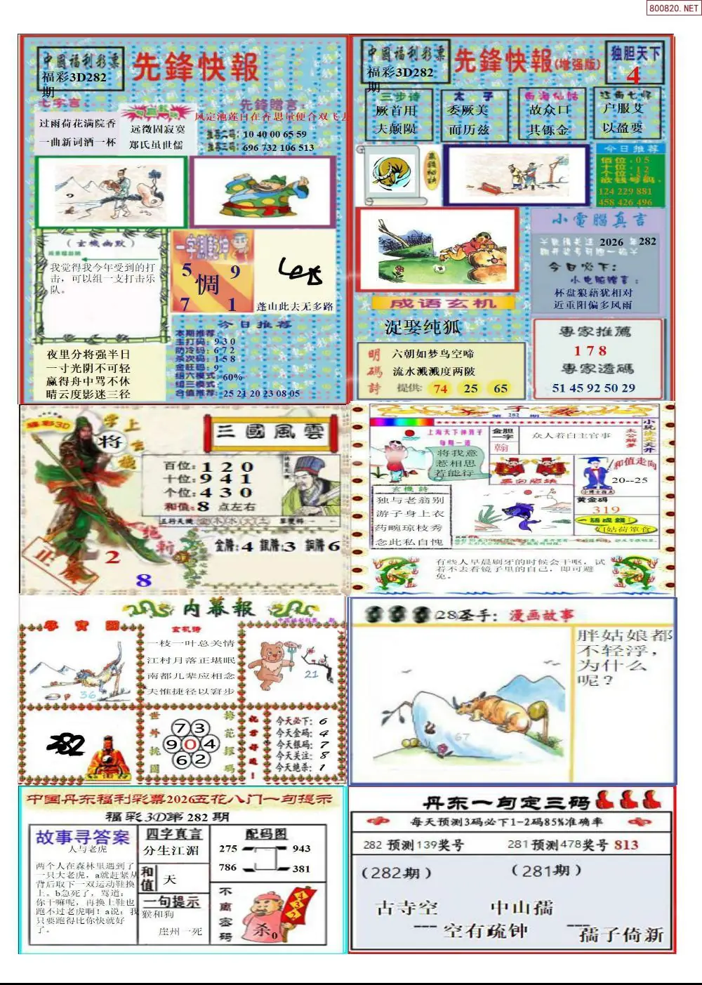 A315丹东高级全版