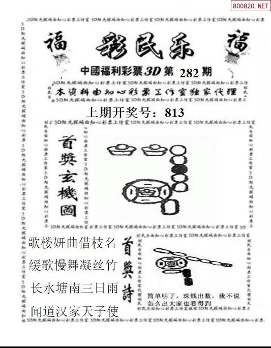 A2113D彩民乐