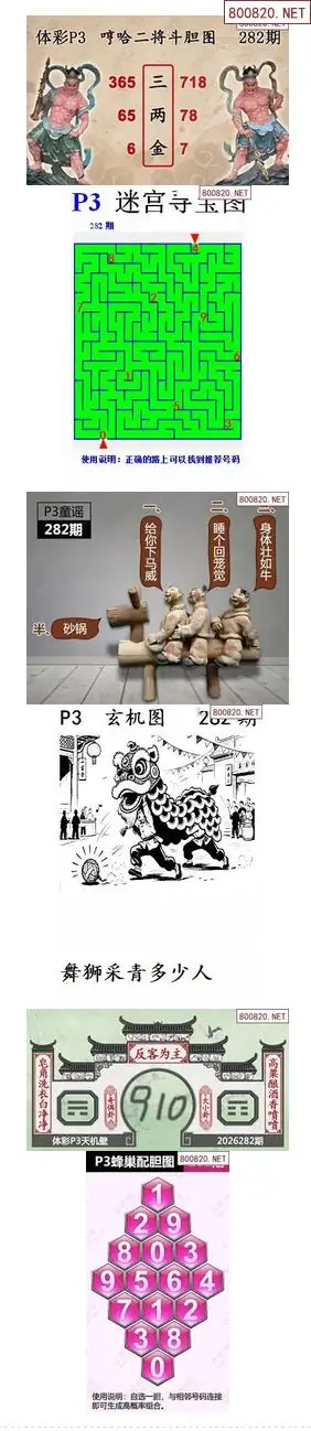 蜂巢天机图谜
