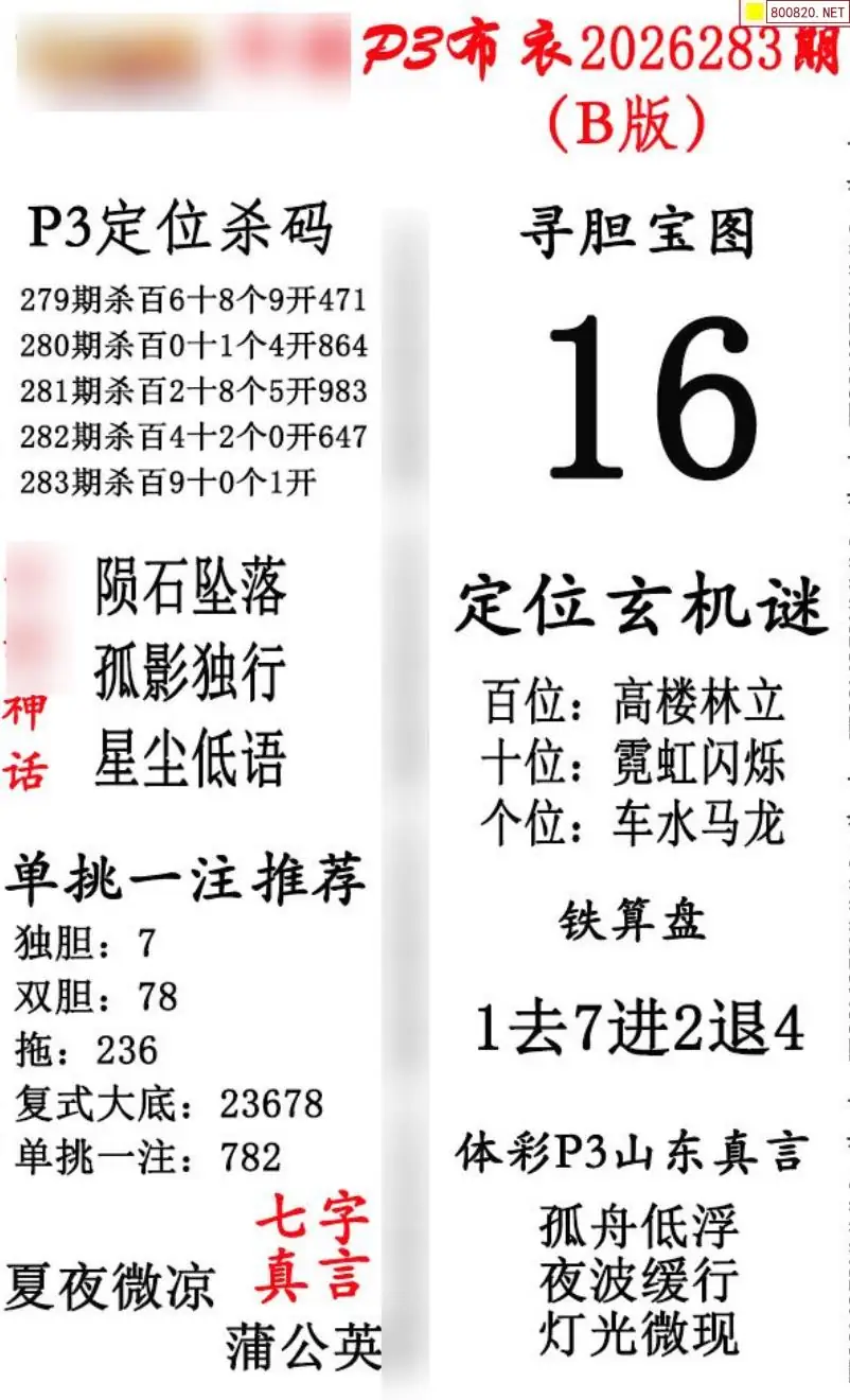 p3牛彩布衣B版