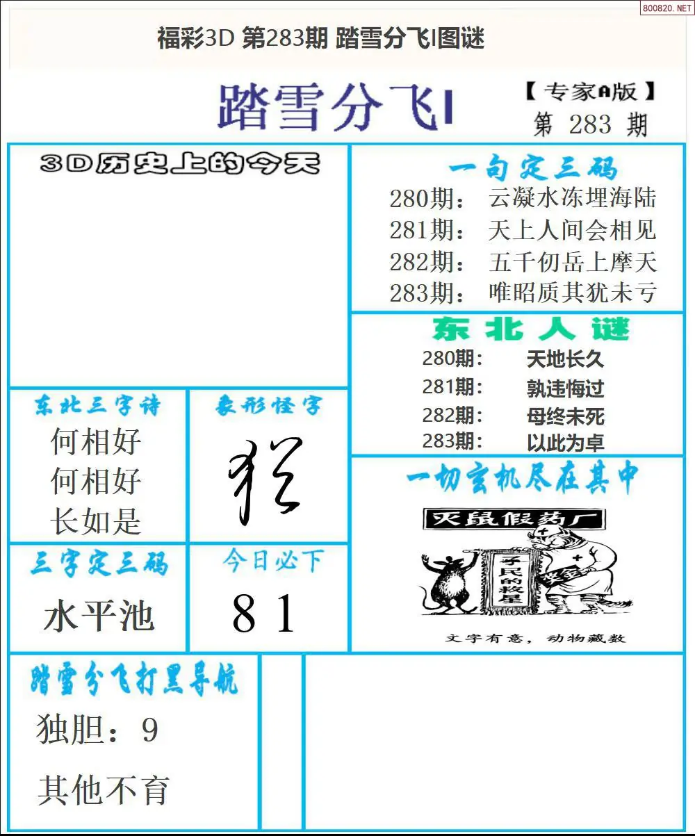 东北彩报1版