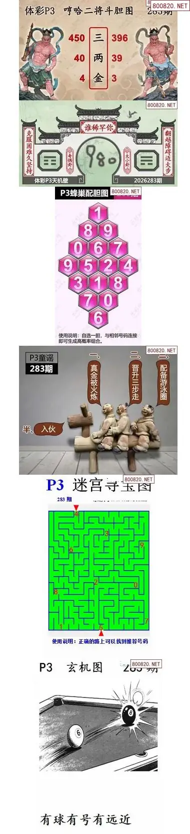 蜂巢天机图谜