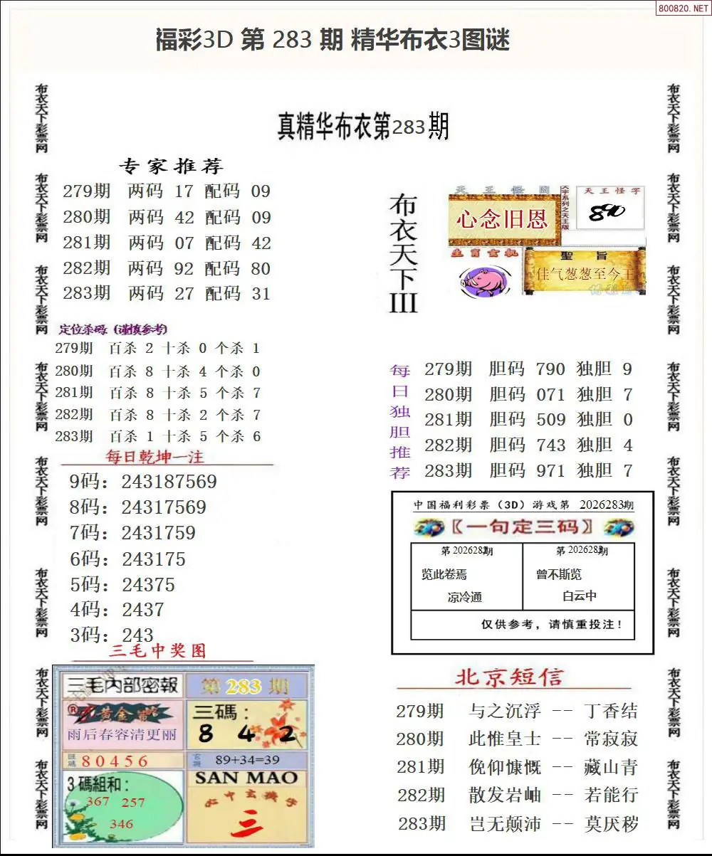 精华布衣3