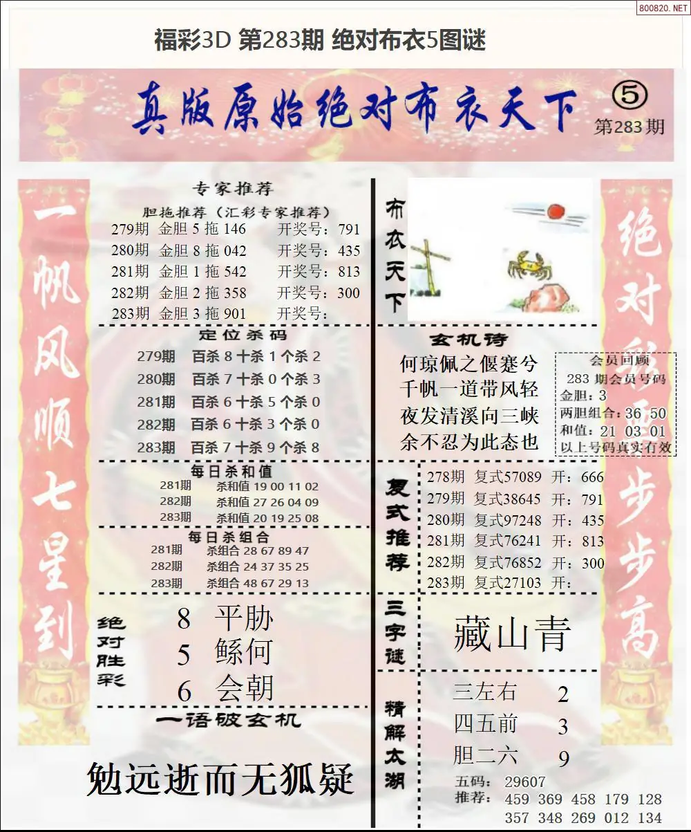 绝对布衣5