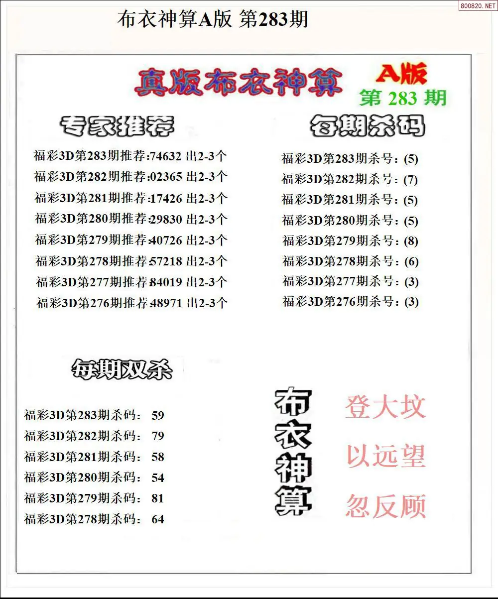 布衣神算A