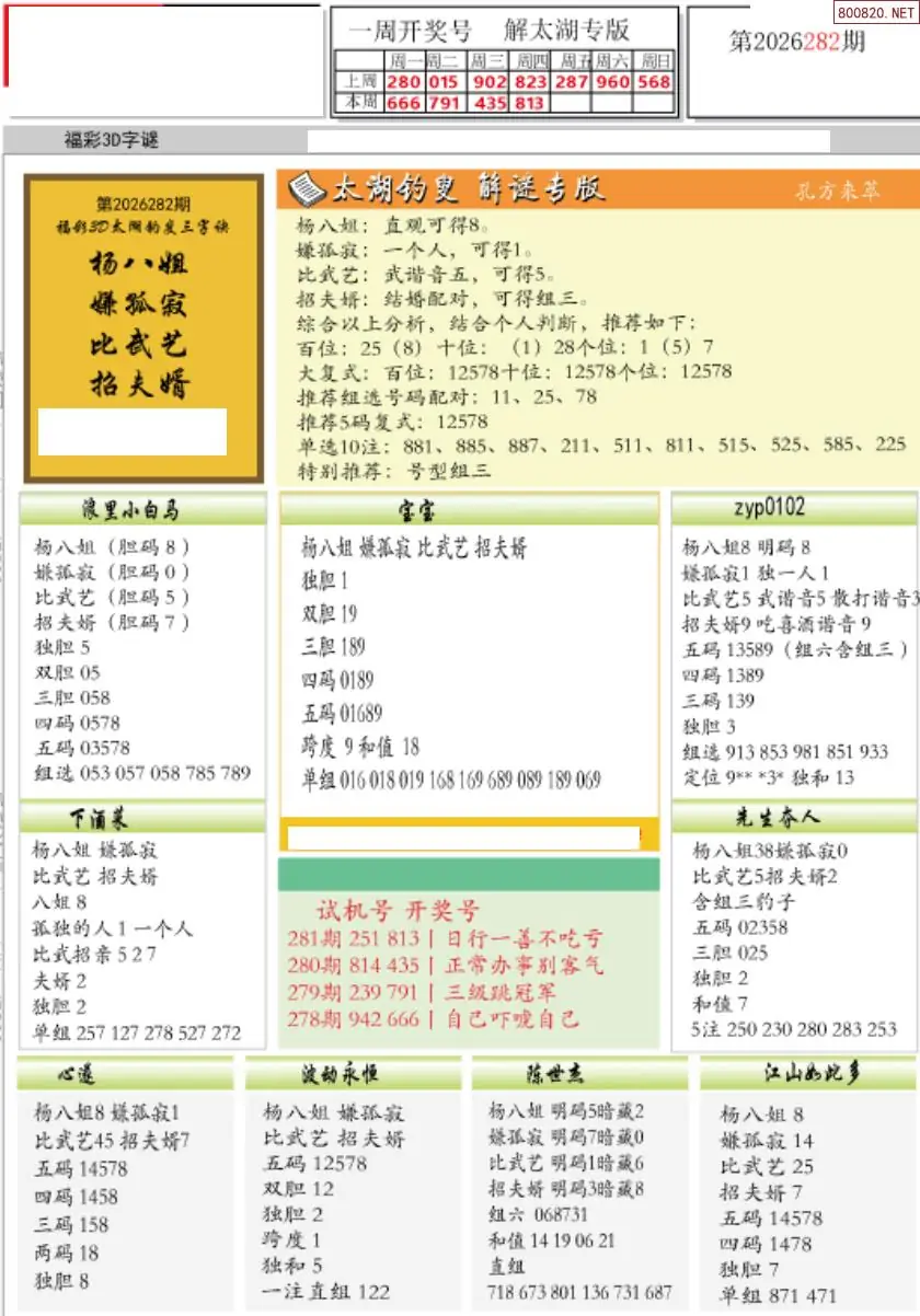 A151乐彩解太湖