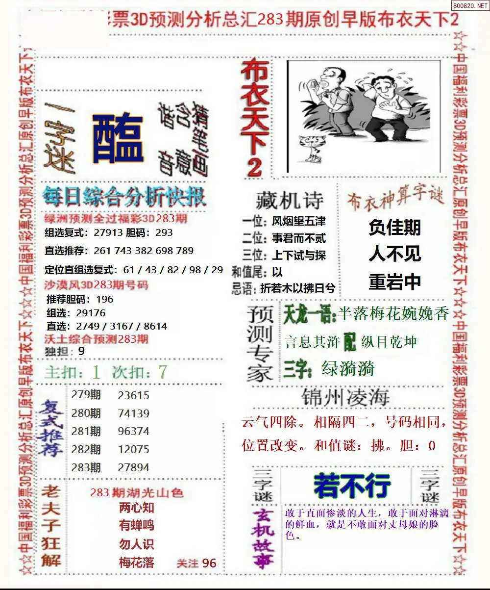 早版布衣2