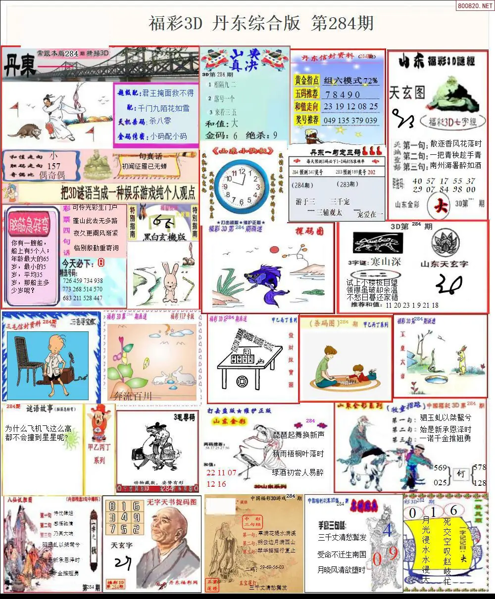 丹东全图打印版