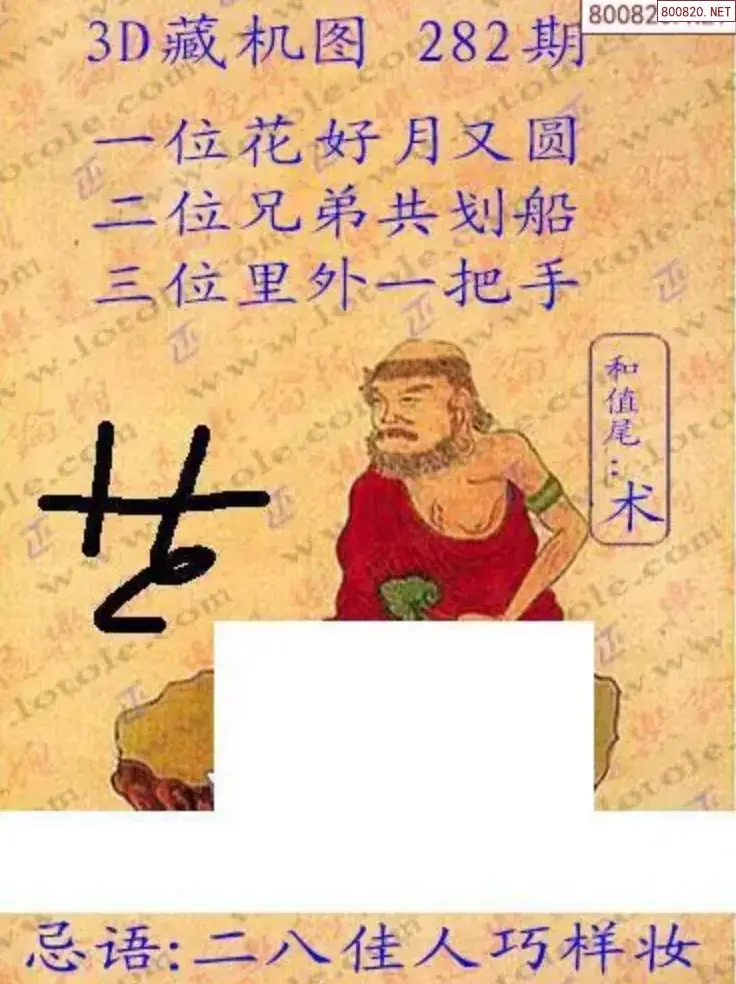 老版3D藏机图
