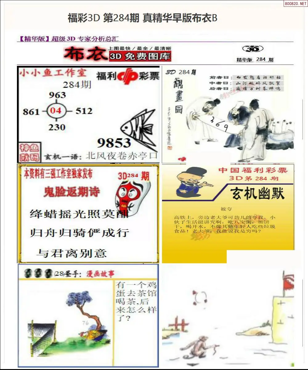 真精华早版布衣B