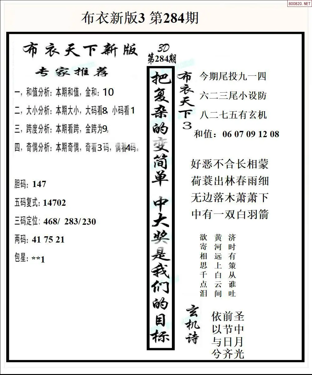 新版布衣3