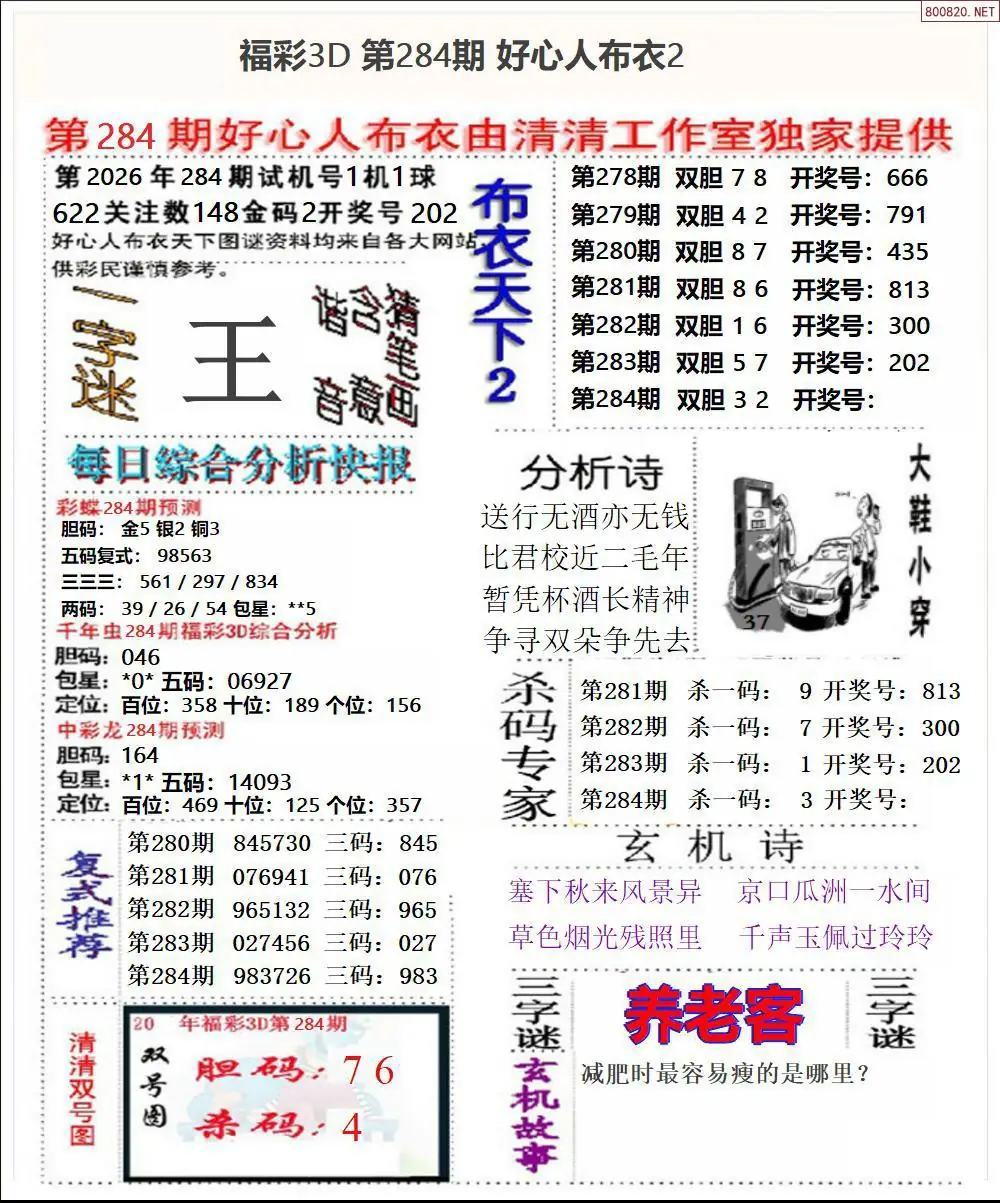 好心人布衣2