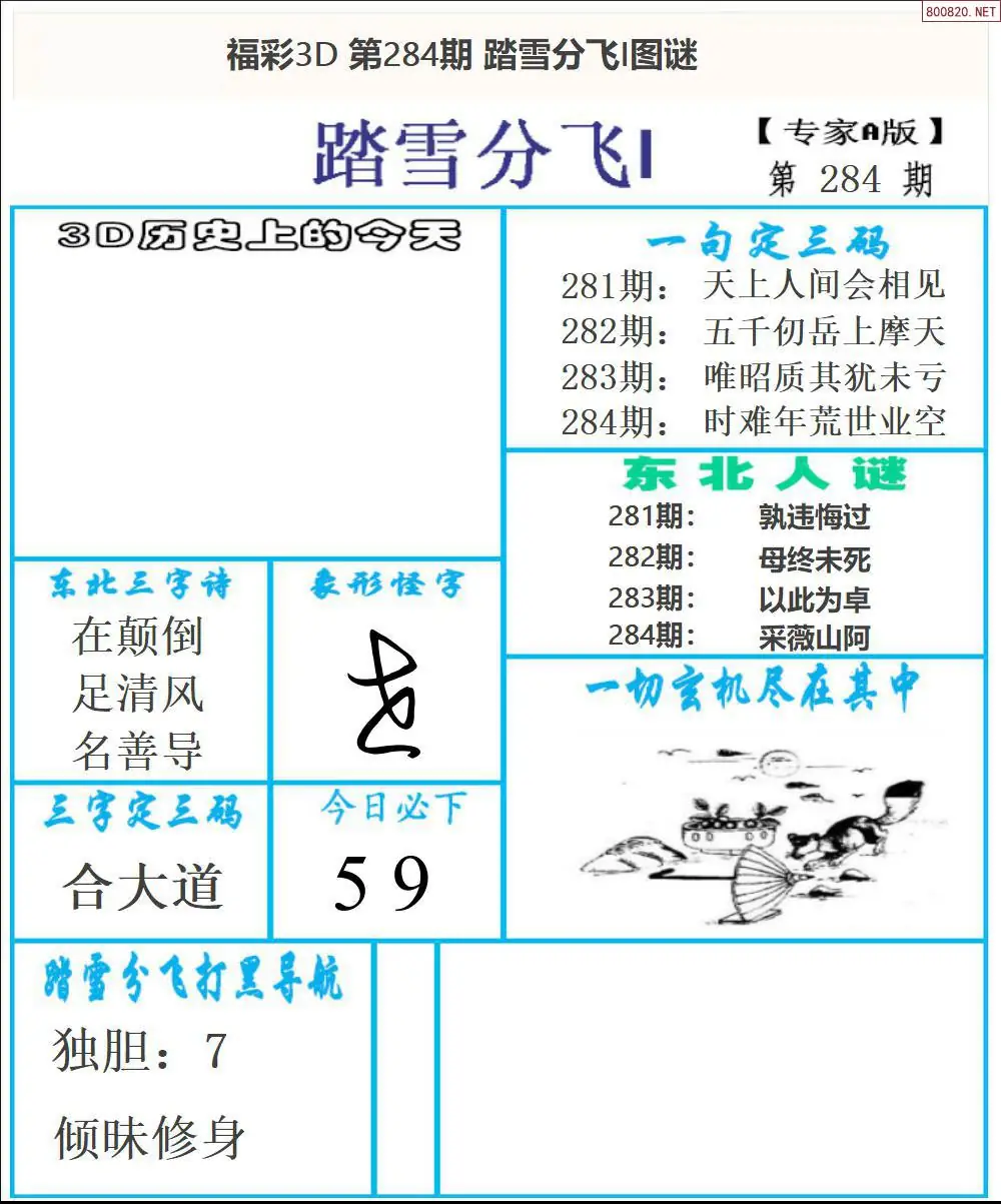 东北彩报1版
