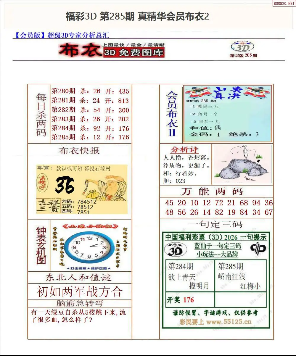 真精华会员布衣2