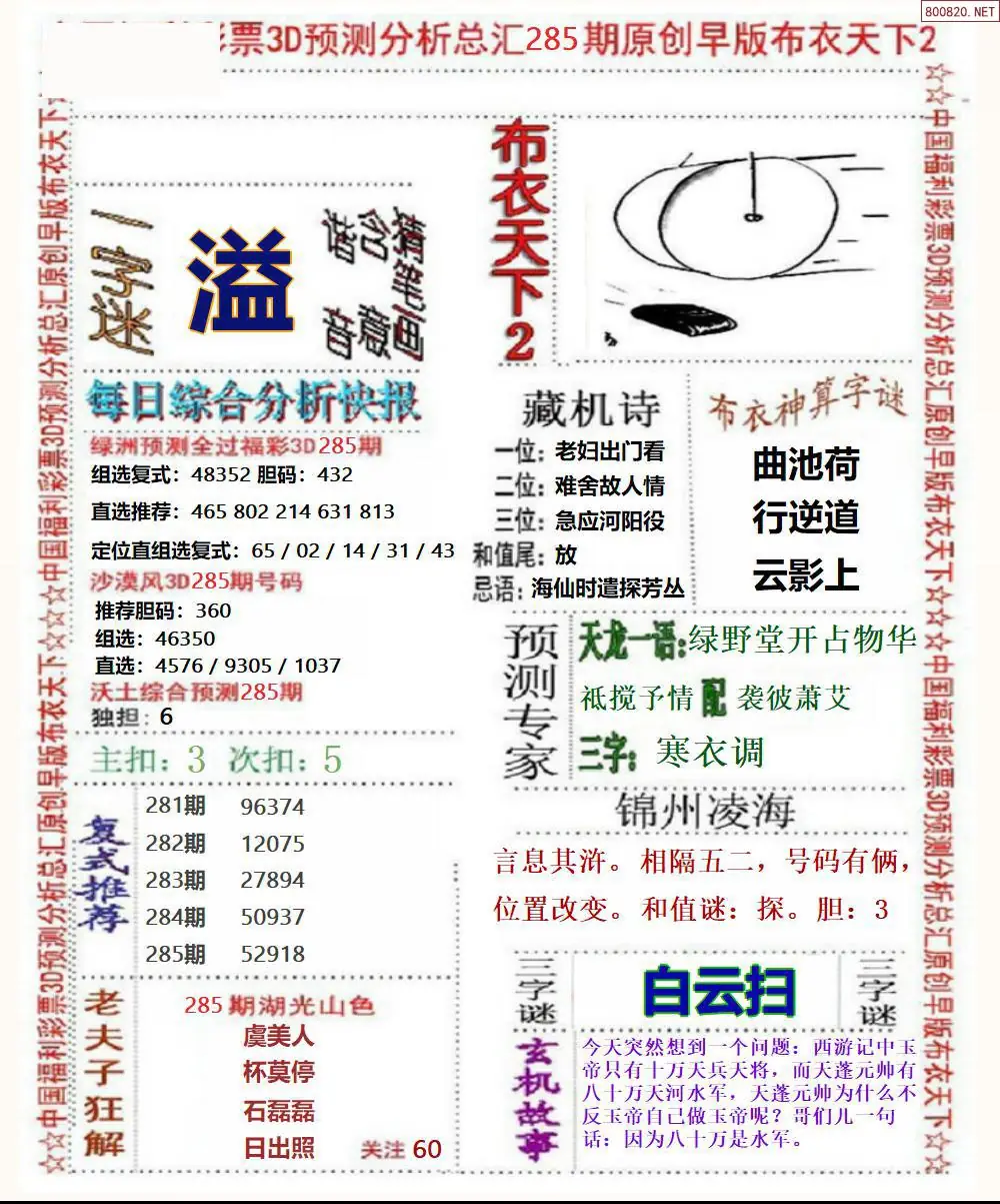 早版布衣2