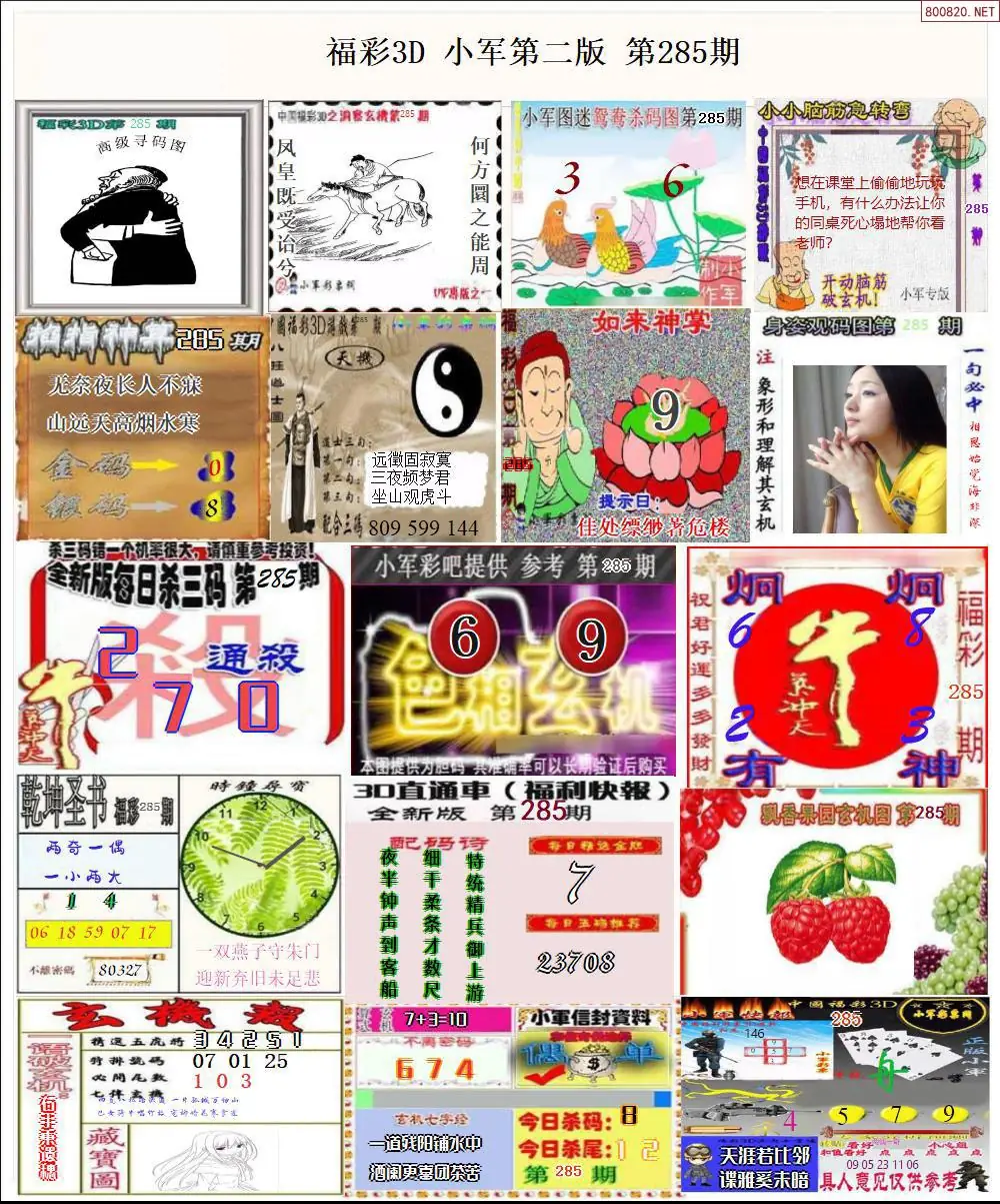 小军图打印版B