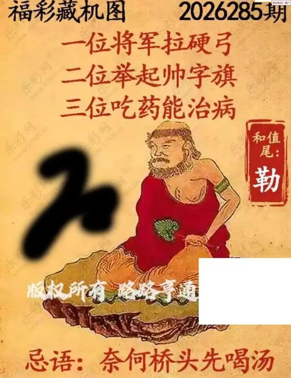 乐彩3D藏机图