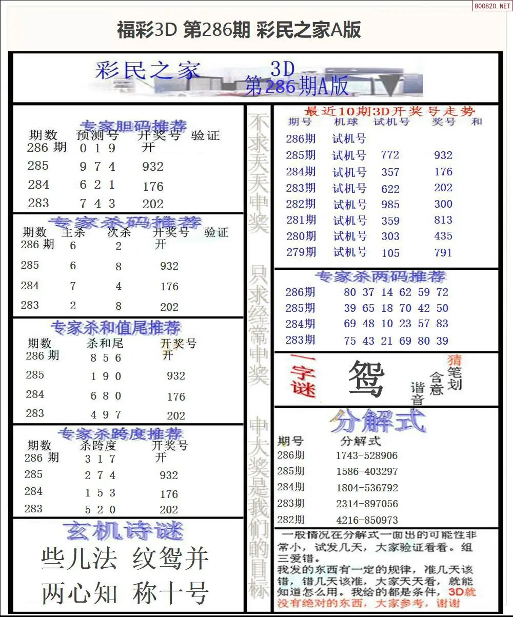 彩民之家A版