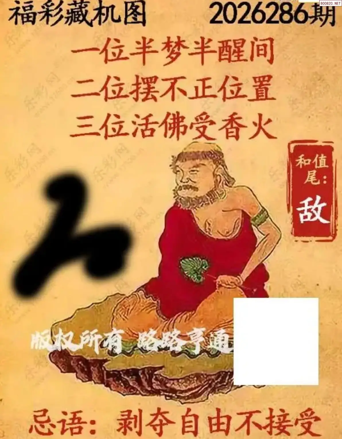 乐彩3D藏机图